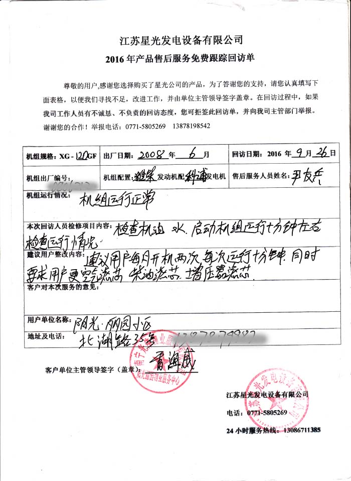 星光售后回訪(fǎng)