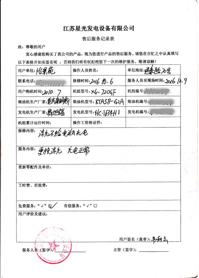 星光發(fā)電機售后