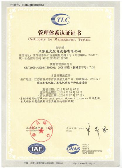 星光質(zhì)量管理體系認證