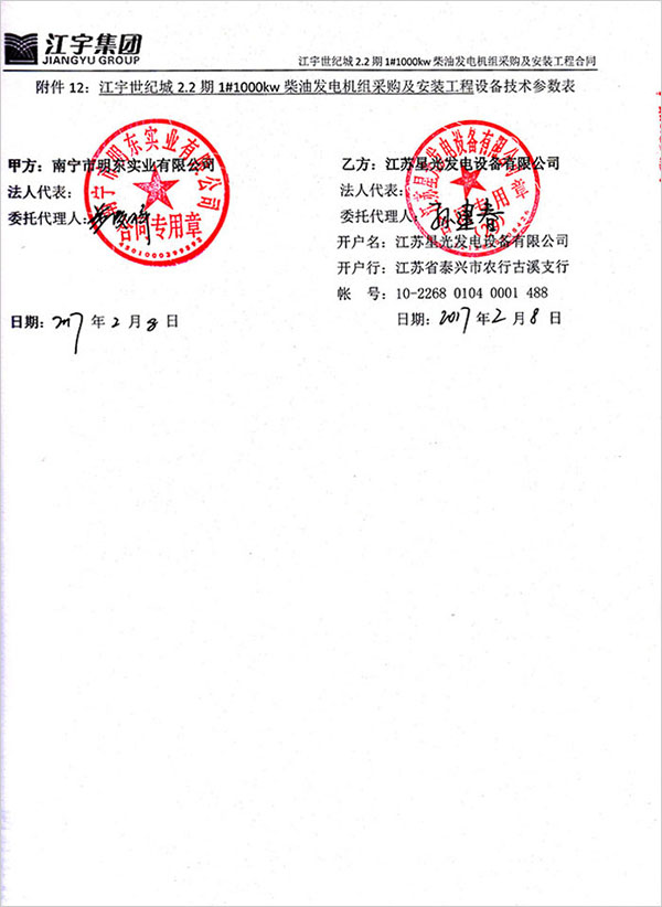發(fā)電機采購合同