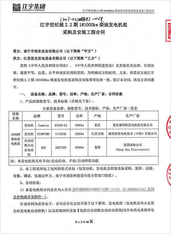 發(fā)電機采購合同