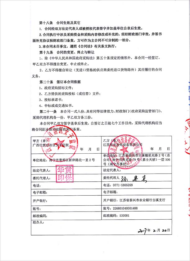 女子監獄發(fā)電機采購合同