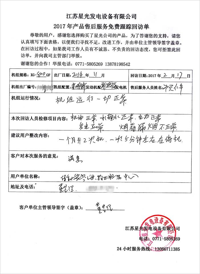 保利康明斯發(fā)電機組保養