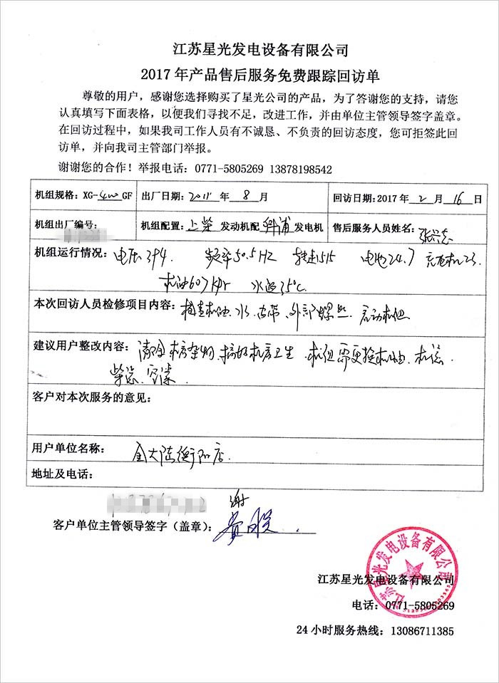 金大陸柴油發(fā)電機售后回訪(fǎng)
