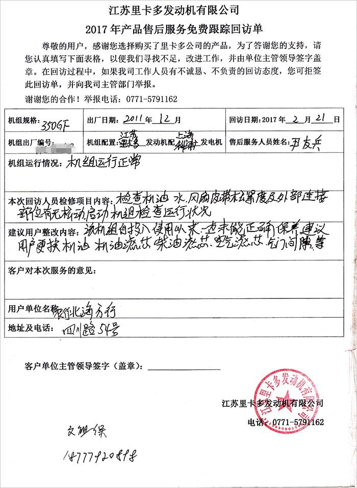 里卡多發(fā)電機售后服務(wù)