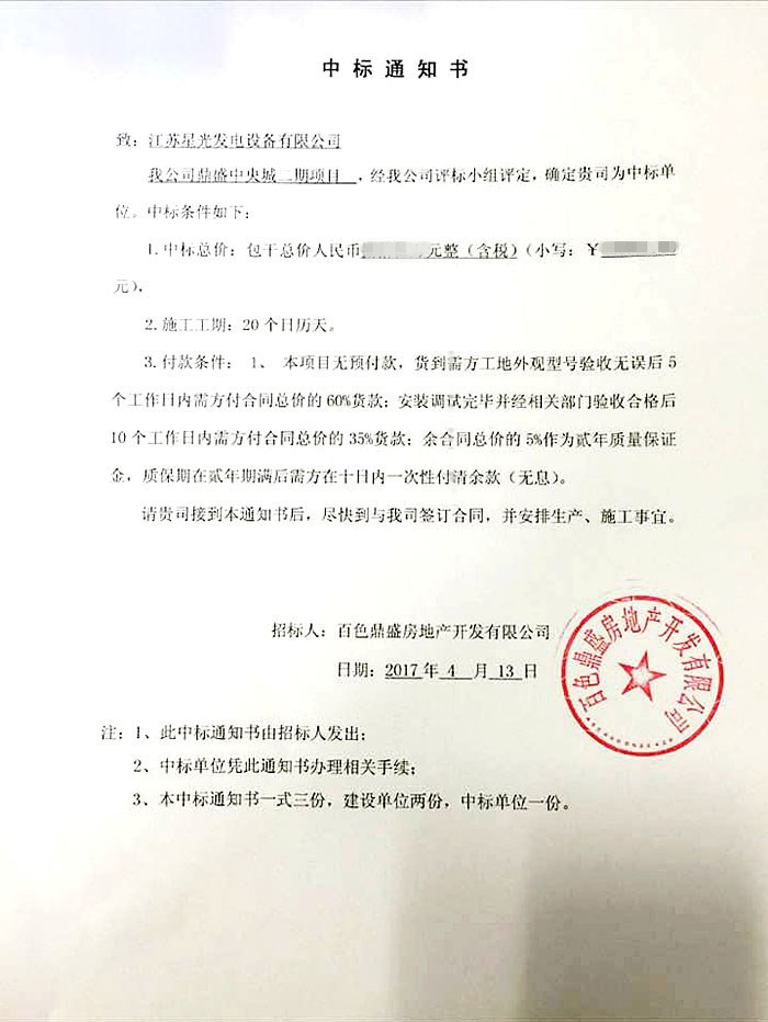 鼎盛中標通知書(shū)