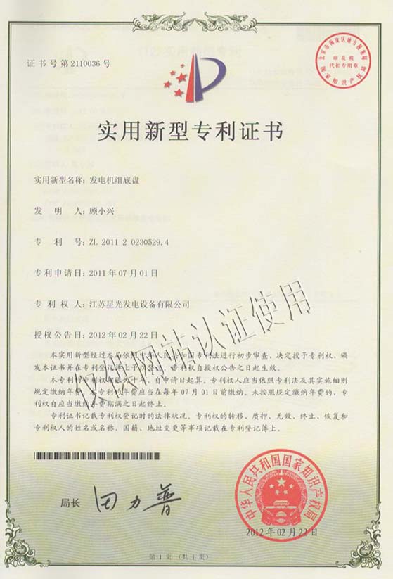專(zhuān)利證書(shū)1