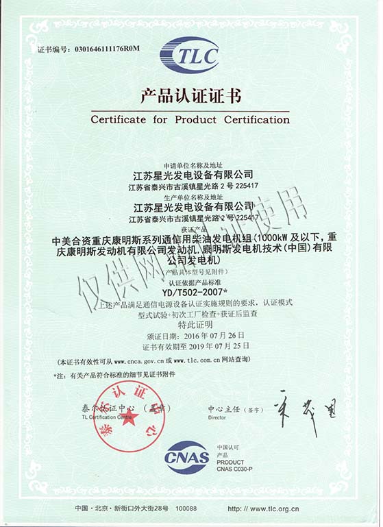 重慶康明斯認證書(shū)