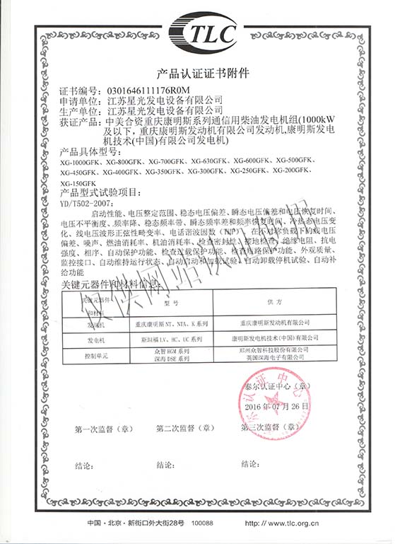 重慶康明斯認證書(shū)附件