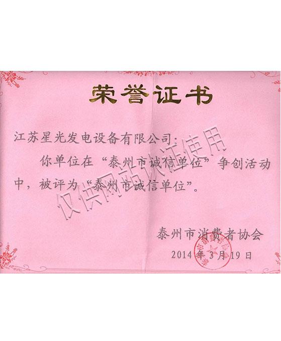誠信單位證書(shū)