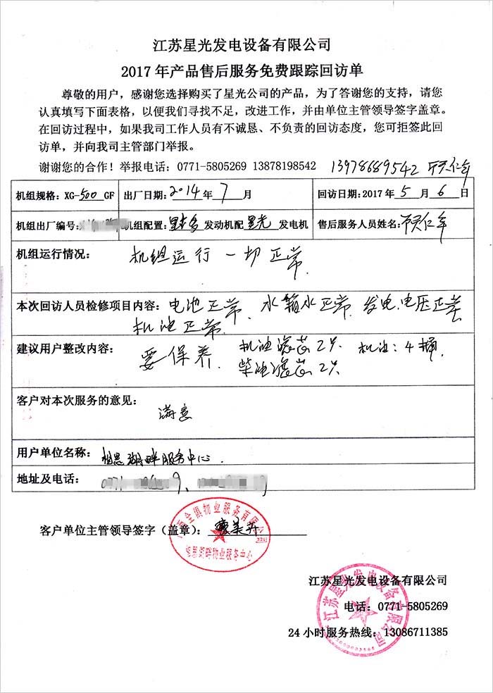 星光售后回訪(fǎng)