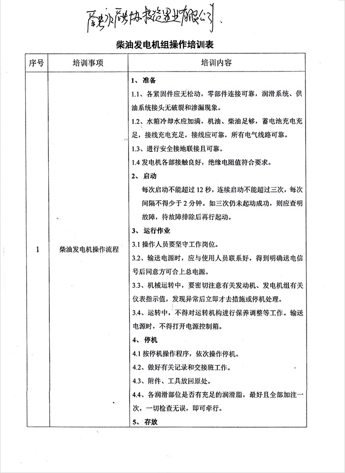融水融協(xié)發(fā)電機組培訓