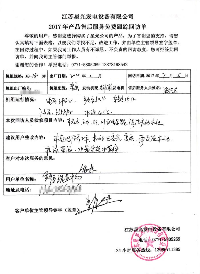 銀行現金中心康明斯發(fā)電機組維護