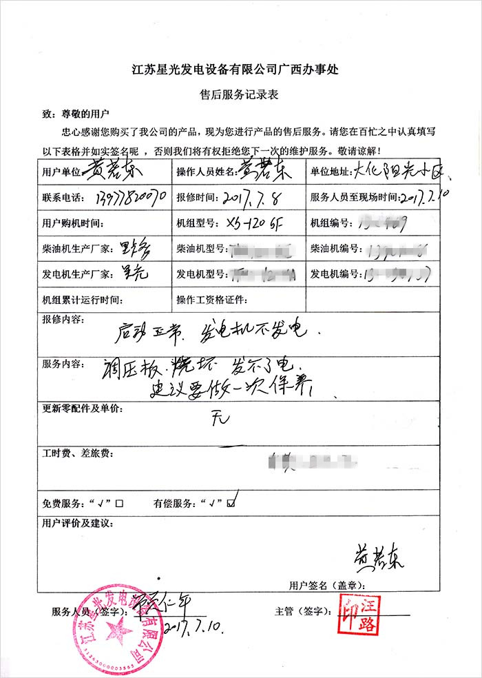大化陽(yáng)光小區發(fā)電機組售后維修