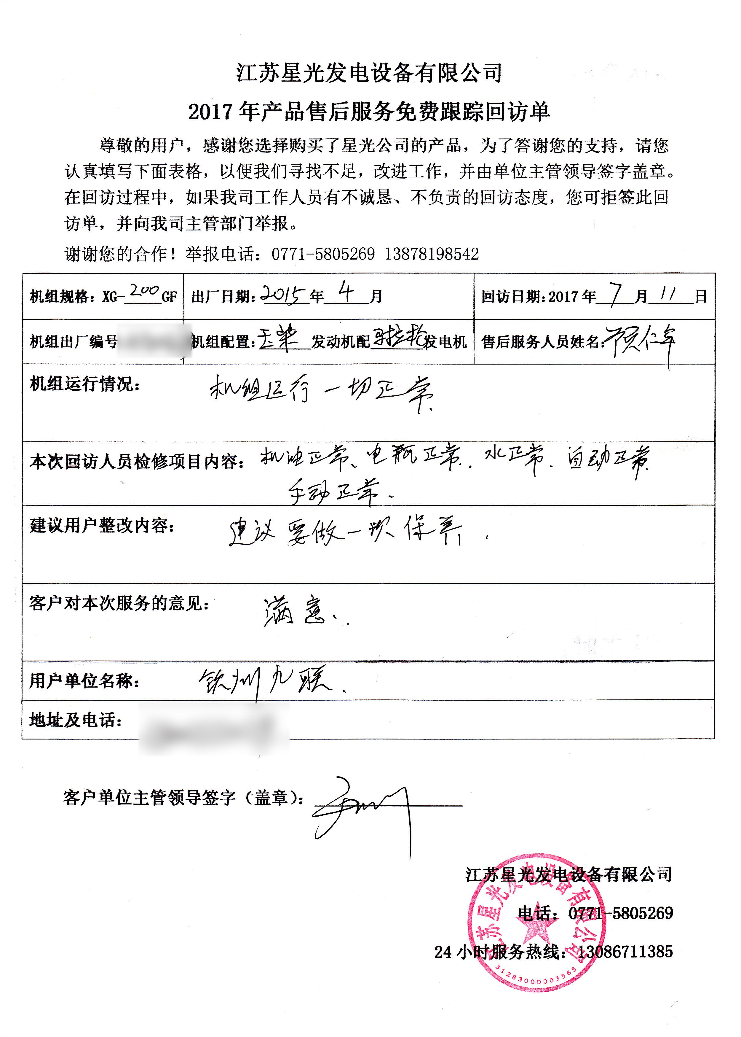柴油發(fā)電機組售后服務(wù)