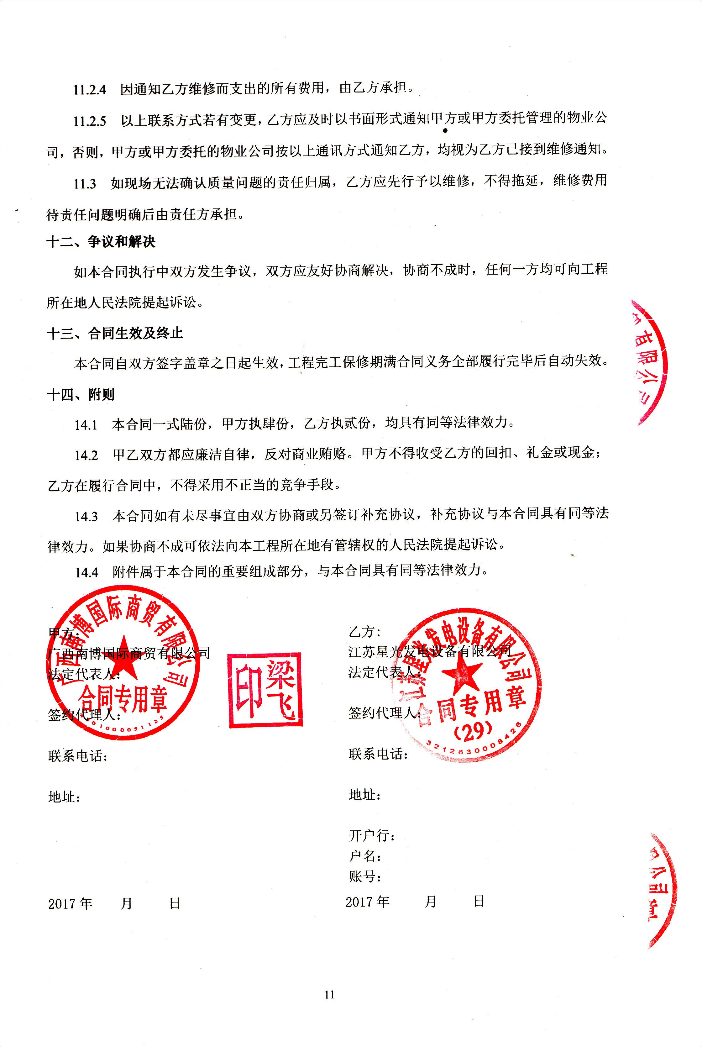 三祺廣場(chǎng)應急柴油發(fā)電機組改造項目合同1