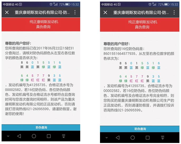 康明斯手機查詢(xún)