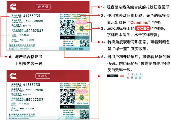重慶康明斯防偽查詢(xún)