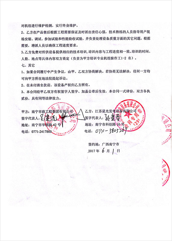南寧市政工程集團發(fā)電機組采購