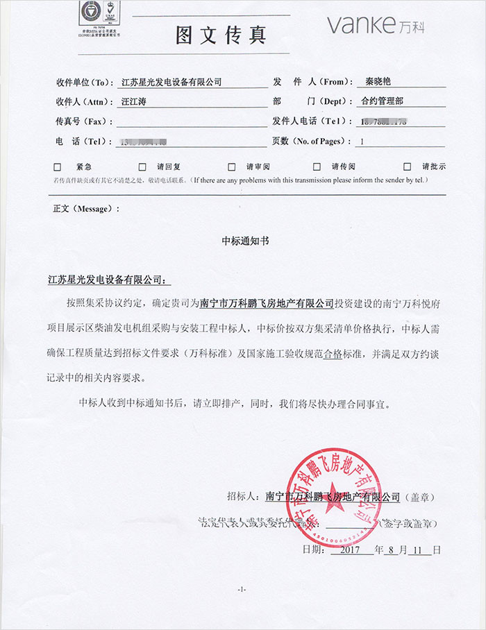 萬(wàn)科悅府柴油發(fā)電機組采購