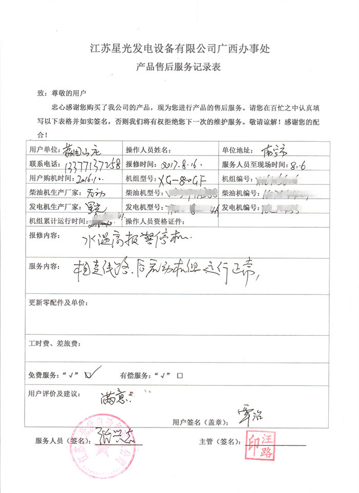 荔園山莊回訪(fǎng)