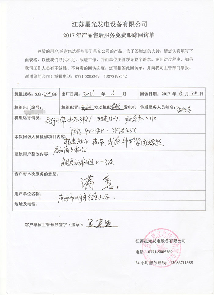 明秀東路小學(xué)發(fā)電機組回訪(fǎng)