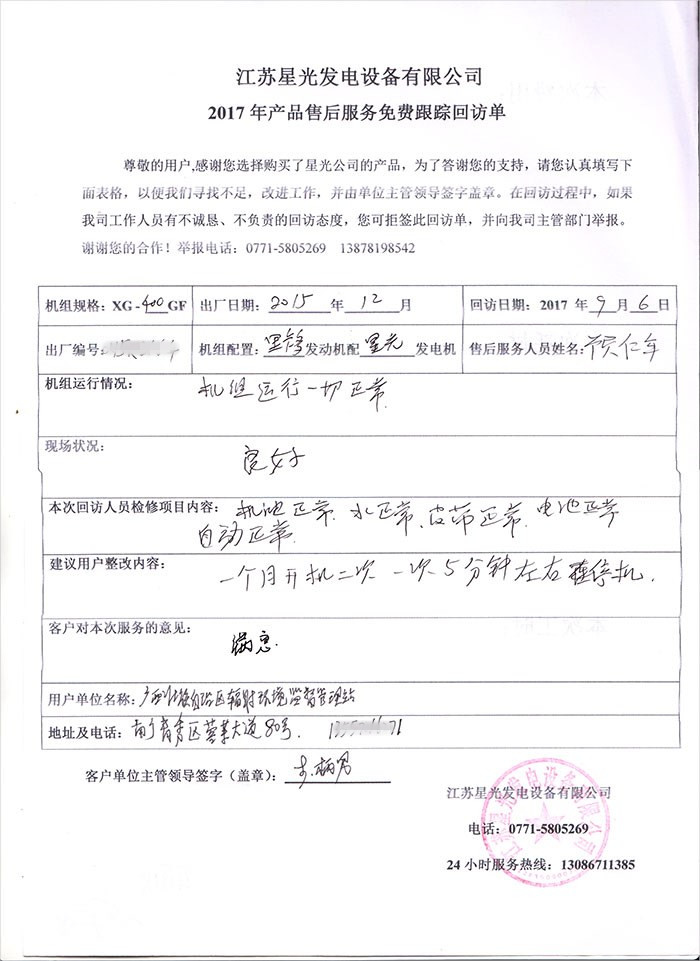廣西輻射環(huán)境監督管理站發(fā)電機組回訪(fǎng)