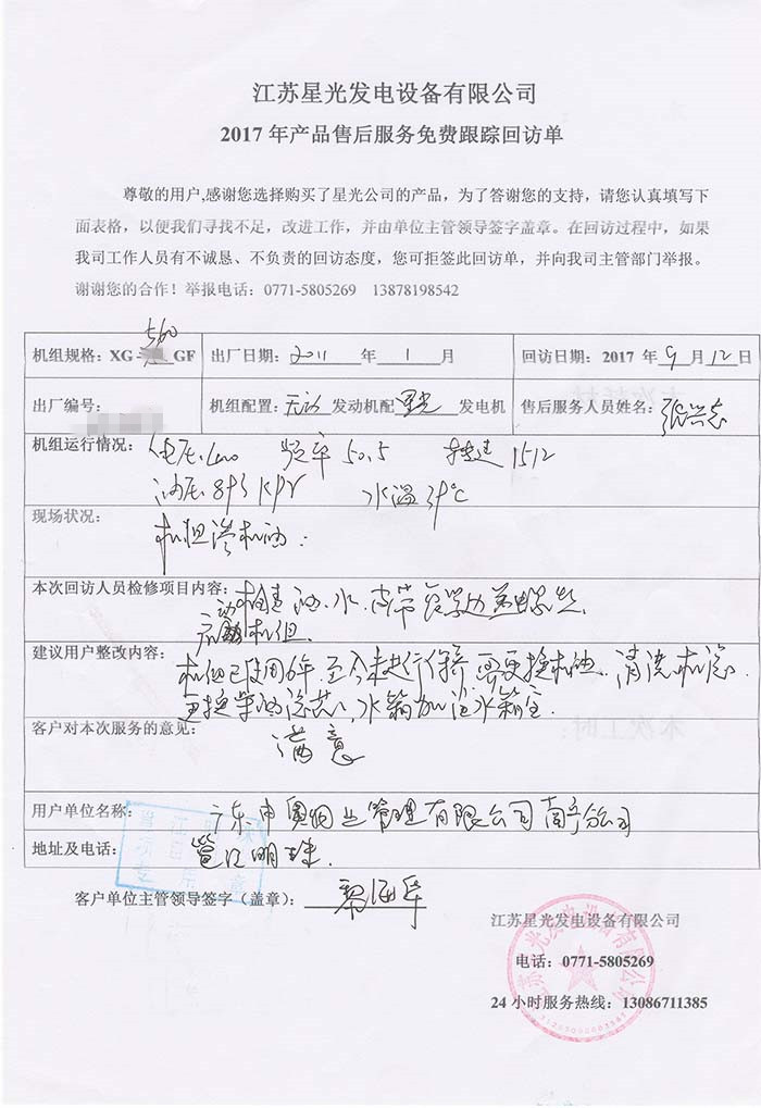 邕江明珠發(fā)電機售后回訪(fǎng)