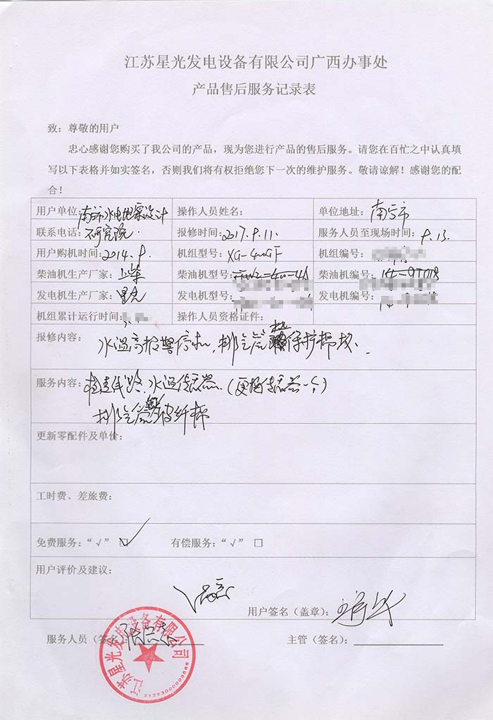 南寧市水電勘察設計研究院發(fā)電機售后回訪(fǎng)