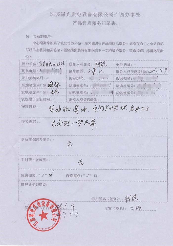 容縣自良加油站售后回訪(fǎng)