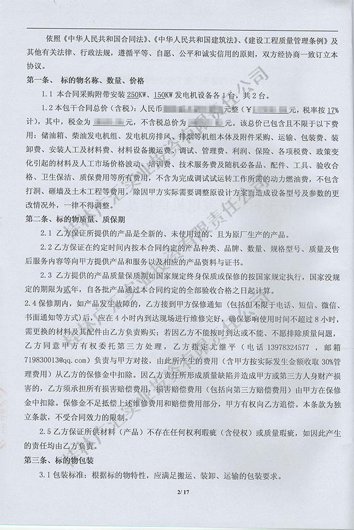 花千樹(shù)發(fā)電機采購