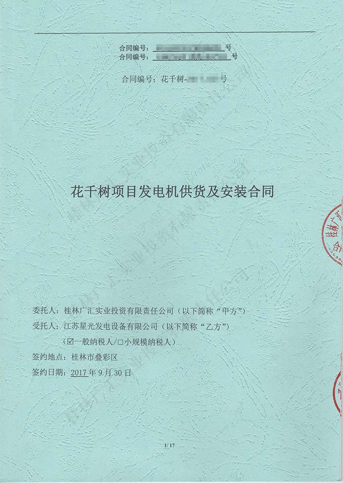 花千樹(shù)發(fā)電機采購