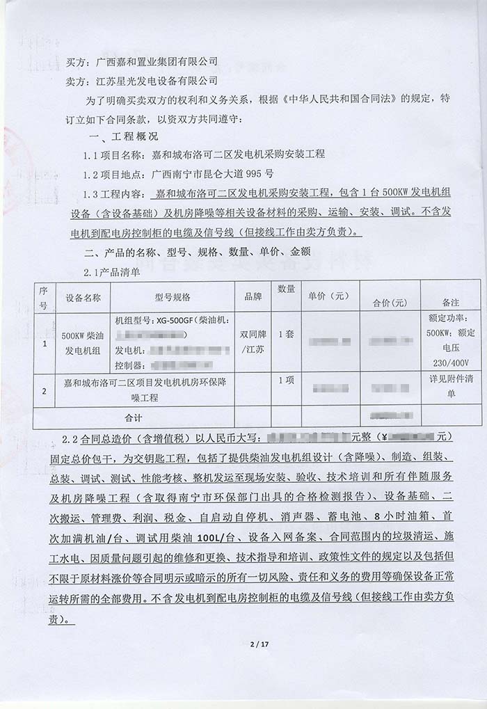 嘉和城布洛可二區發(fā)電機采購