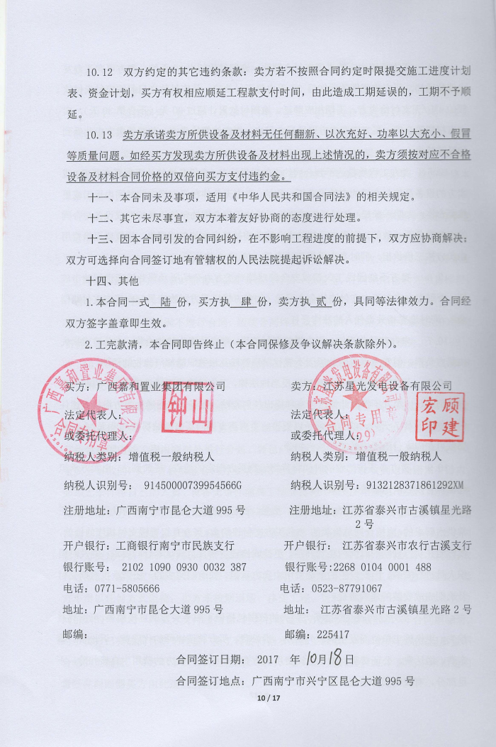 嘉和城布洛可二區發(fā)電機采購