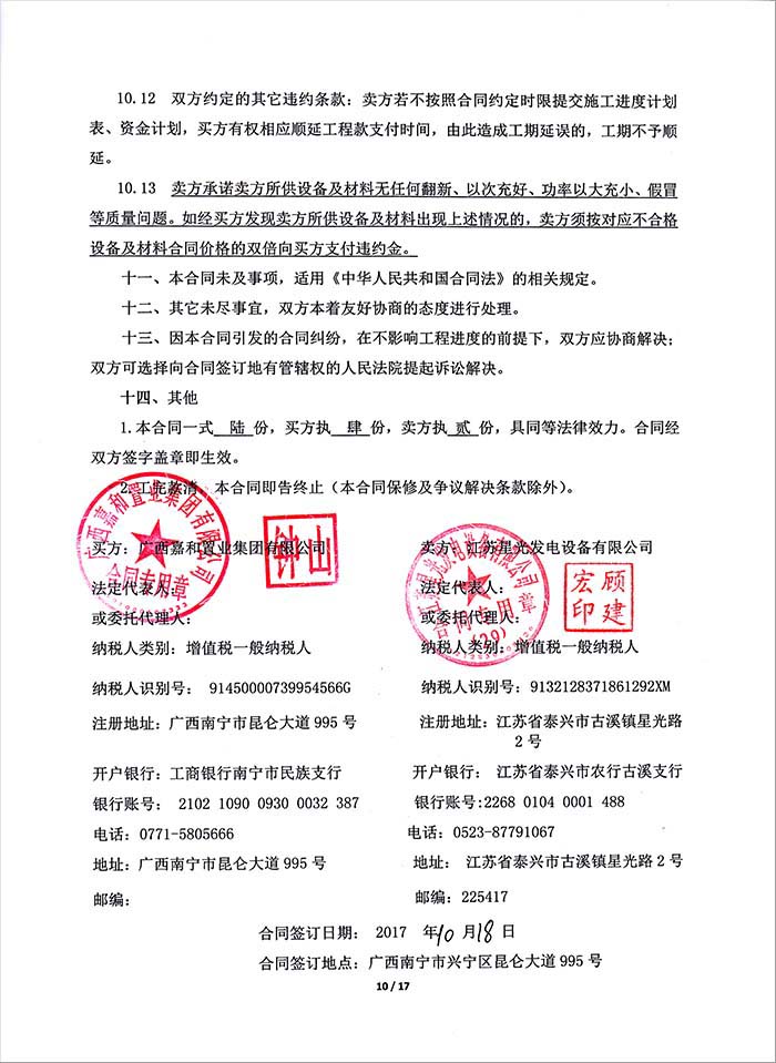 嘉和城布洛可五區發(fā)電機采購