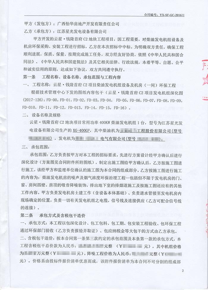 云星錢(qián)隆首府C2地塊發(fā)電機采購