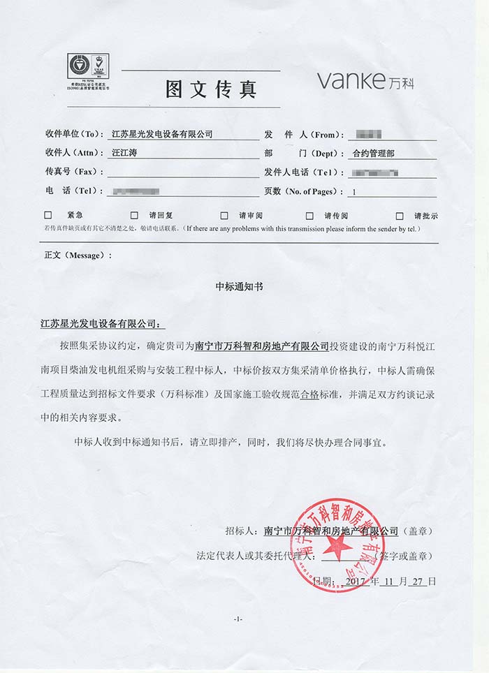 萬(wàn)科悅江南發(fā)電機采購