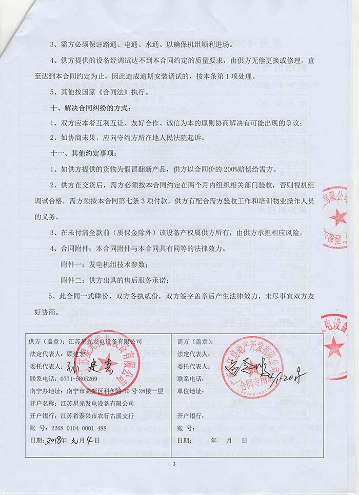 廣西松江地產(chǎn)發(fā)電機購買(mǎi)
