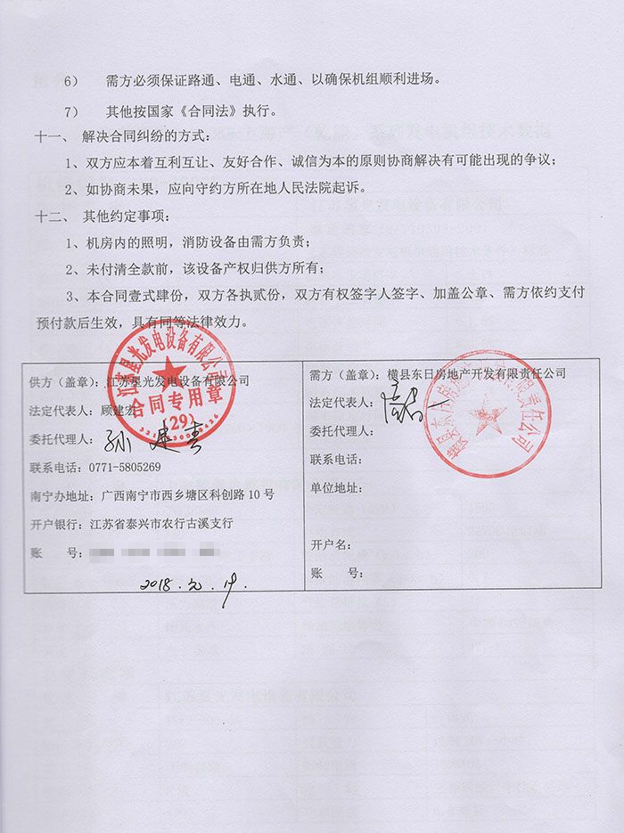 橫縣東日房地產(chǎn)開(kāi)發(fā)有限責任公司采購發(fā)電機