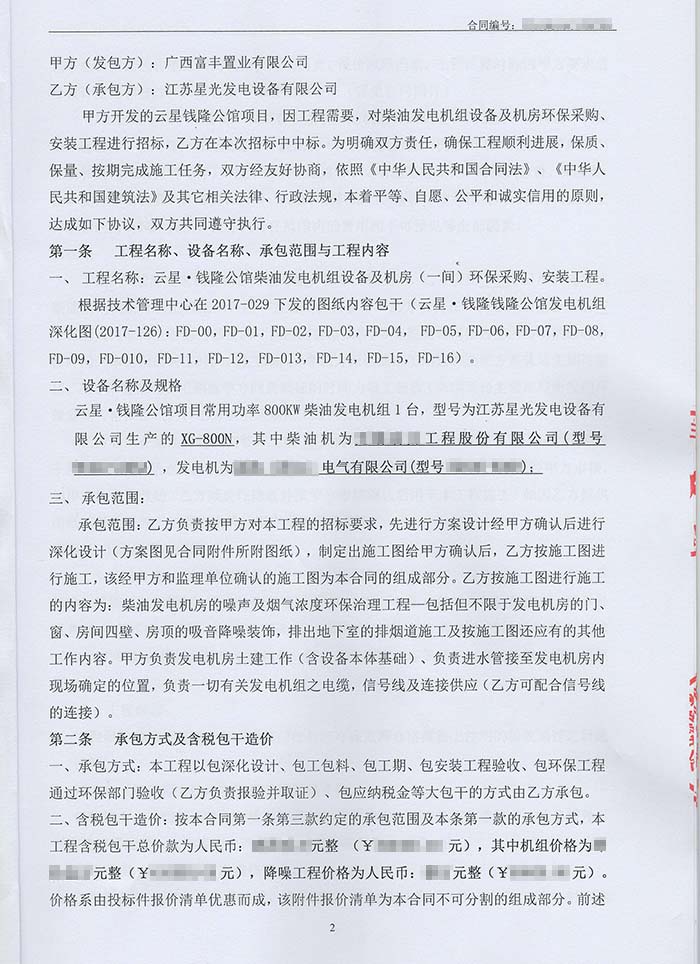 云星錢(qián)隆公館發(fā)電機采購