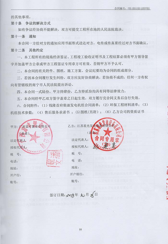 云星錢(qián)隆公館發(fā)電機采購