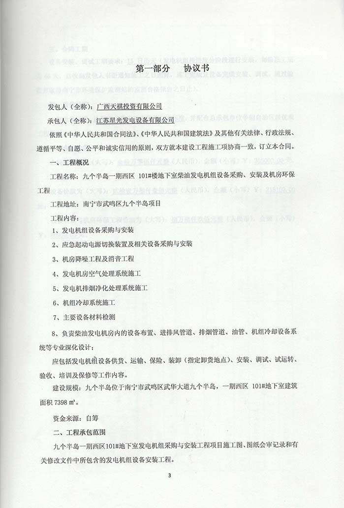 天祺公司發(fā)電機采購