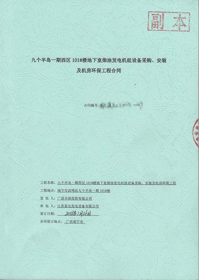 400KW柴油發(fā)電機采購