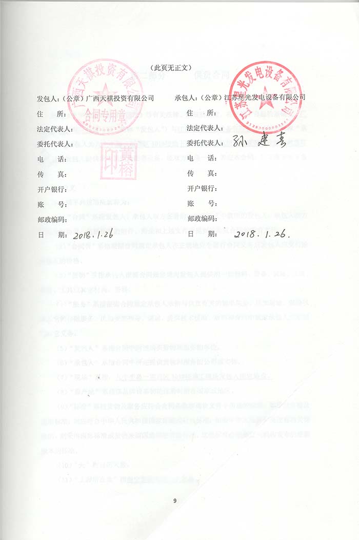 天祺公司發(fā)電機采購
