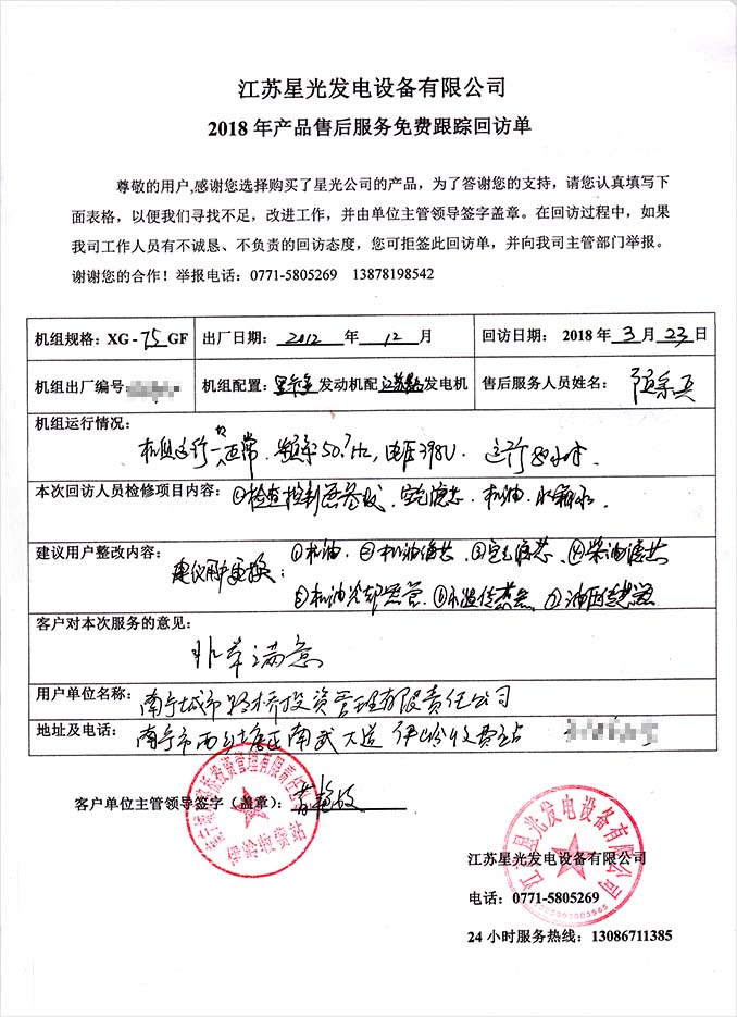 南寧城市路橋公司伊嶺收費站發(fā)電機保養