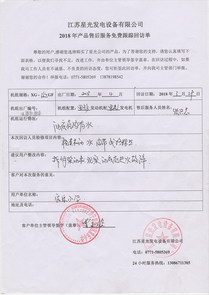 富樂(lè )小學(xué)里卡多發(fā)電機維護