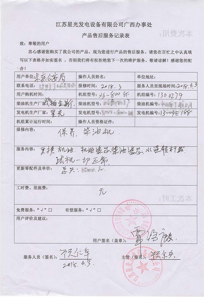 來(lái)賓公安局發(fā)電機維護