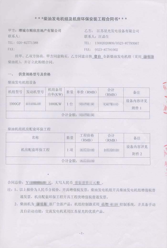 順欣花園發(fā)電機購買(mǎi)