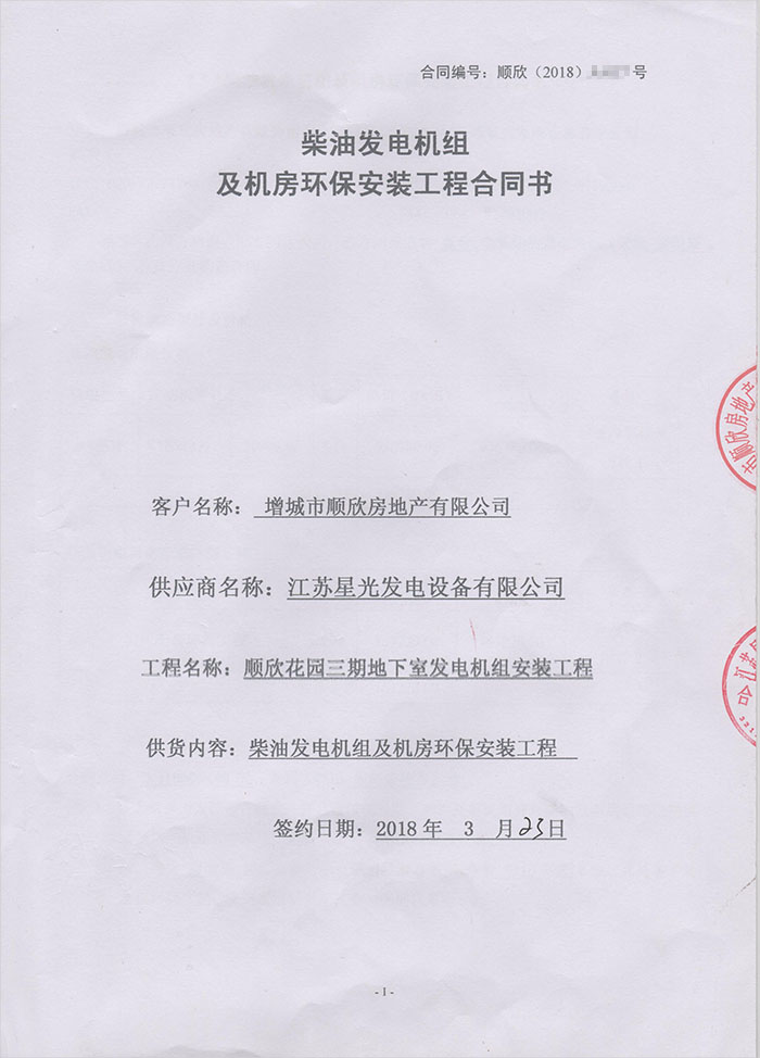 順欣花園發(fā)電機購買(mǎi)