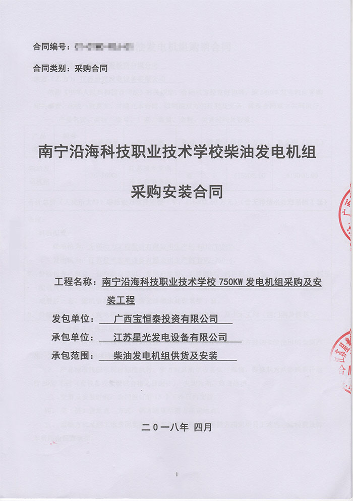 南寧沿?？萍紝W(xué)校發(fā)電機采購